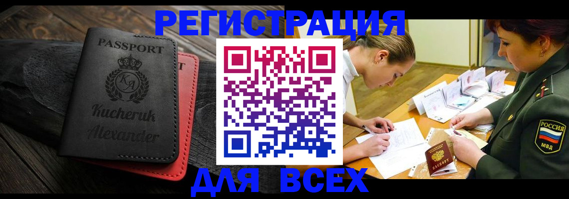 прописка для работы в Петровске