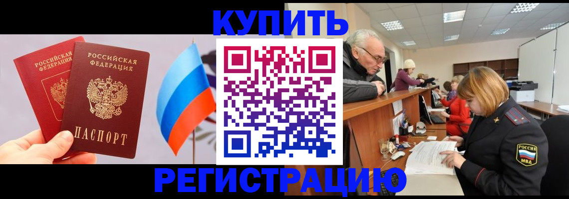 купить прописку в Петровске