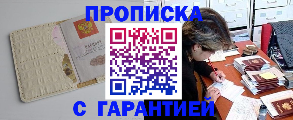 временная регистрация для всех в Петровске