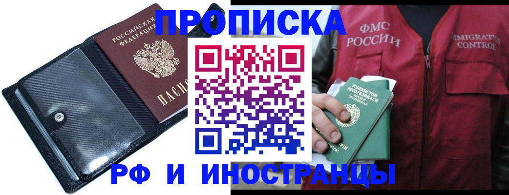 прописка штамп в Петровске